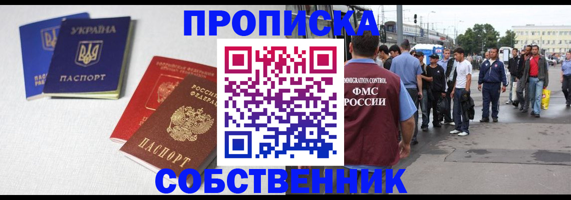 временная регистрация недорого в Амурской области
