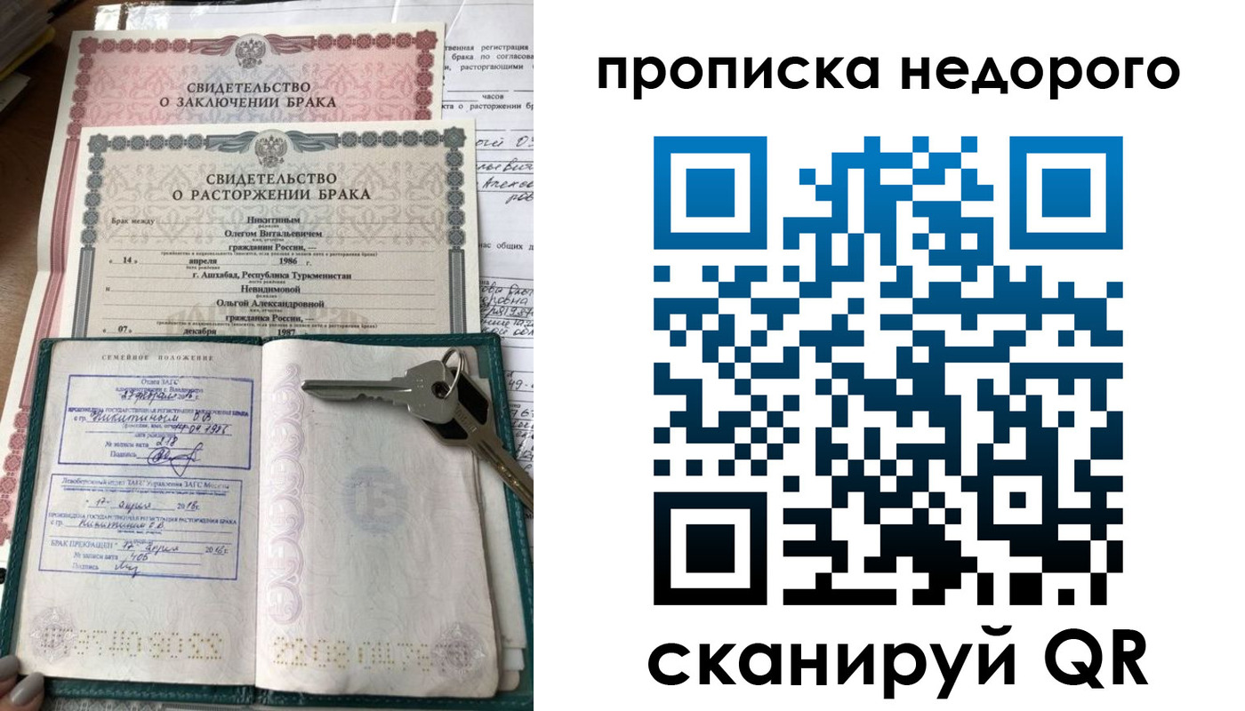прописка в Амурской области
