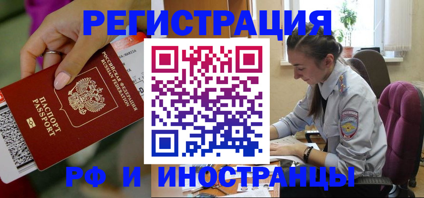 прописка паспорт в Амурской области