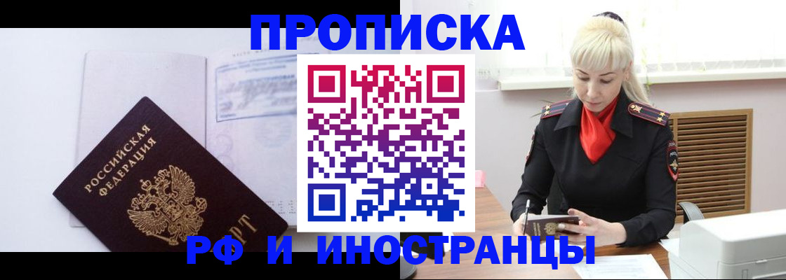 временная регистрация для всех в Амурской области